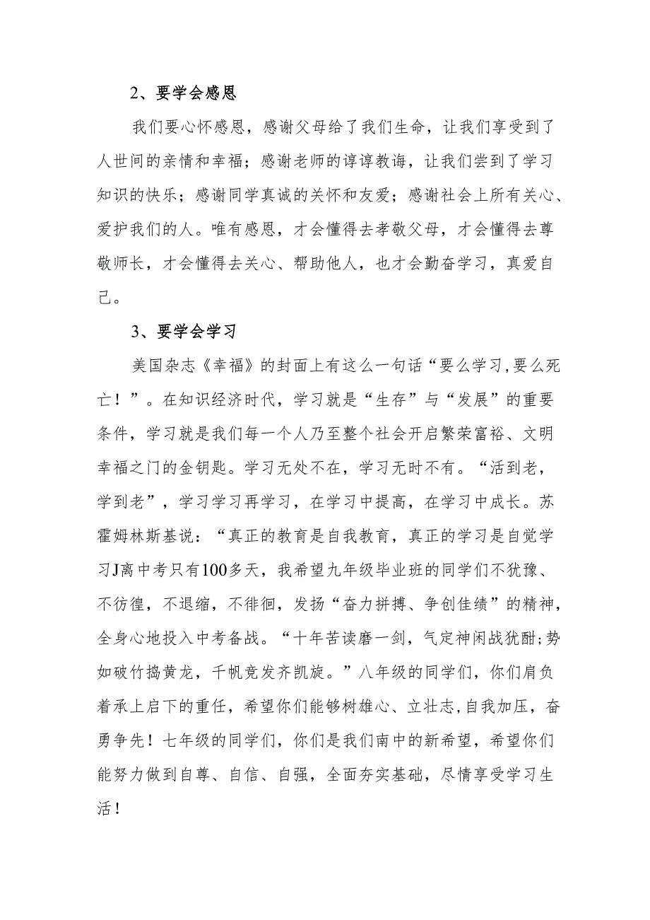 2025年乡镇学校季新学期开学典礼校长讲话致辞 （9份）58.docx_第2页