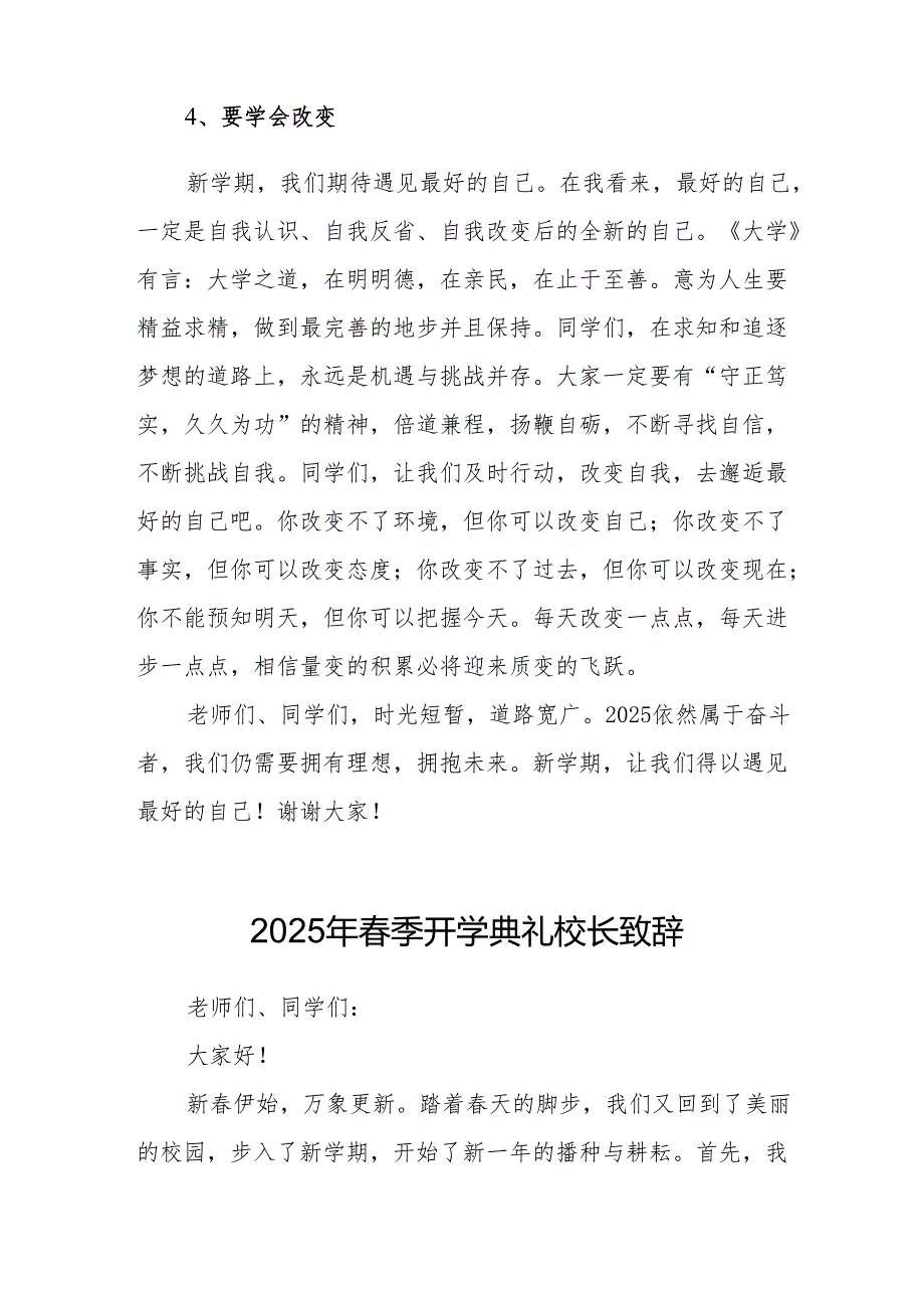2025年乡镇学校季新学期开学典礼校长讲话致辞 （9份）58.docx_第3页