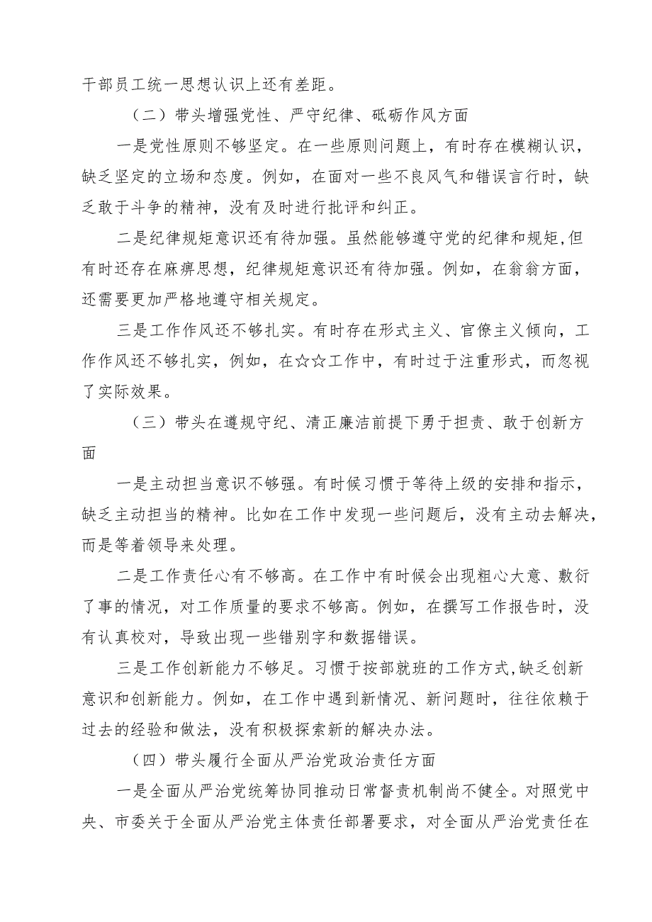 四篇 某市长2025民主生活会“四个带头”对照检查材料精选.docx_第2页