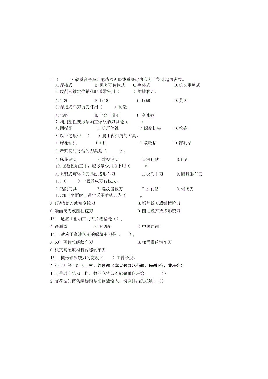 《金属切削原理与刀具》试卷 (6).docx_第1页