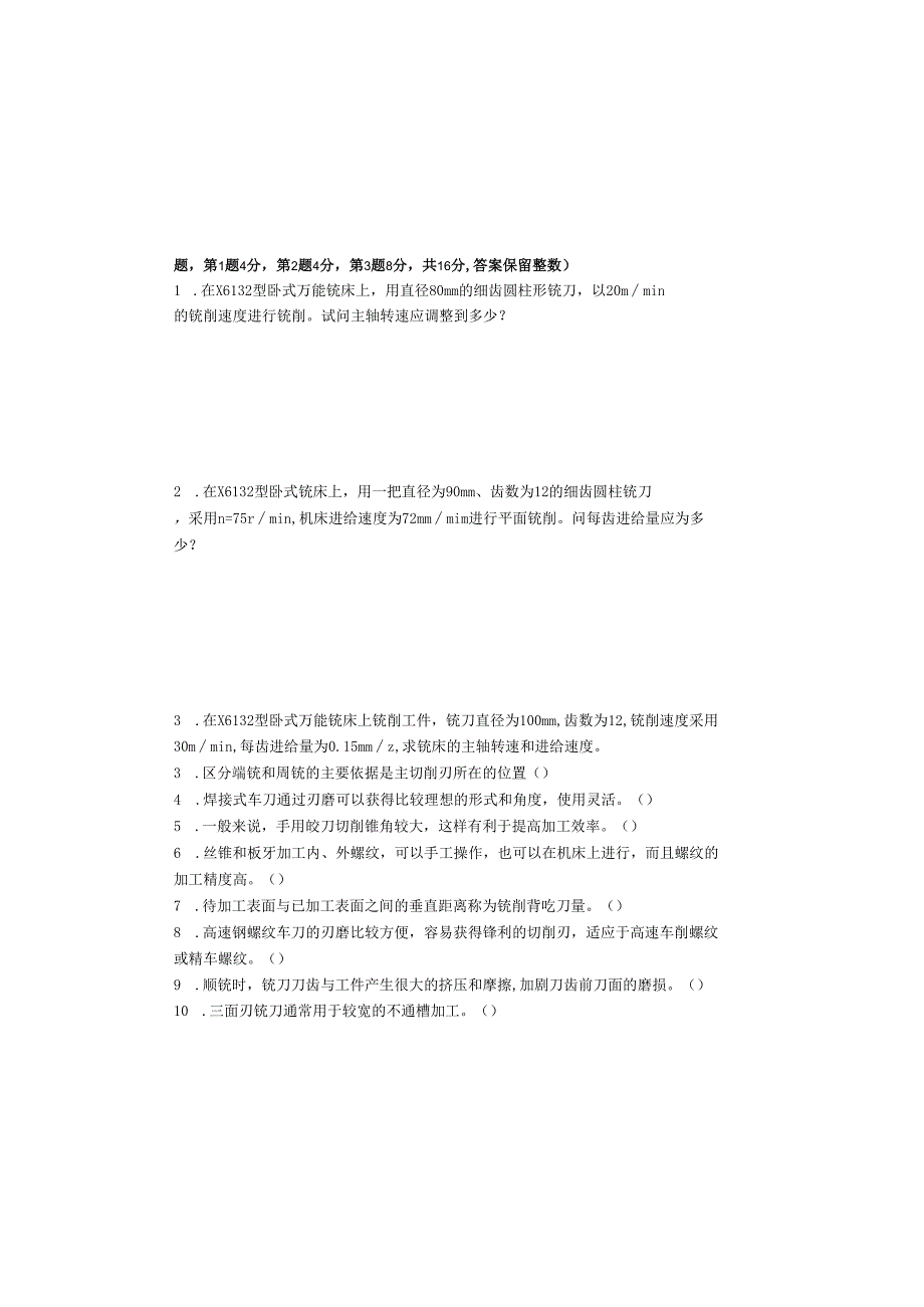 《金属切削原理与刀具》试卷 (6).docx_第3页