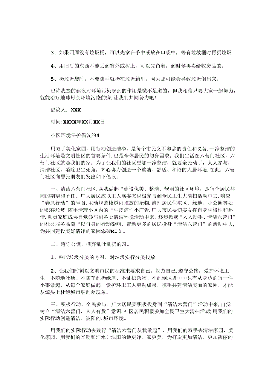 小区环境保护倡议书5篇.docx_第3页