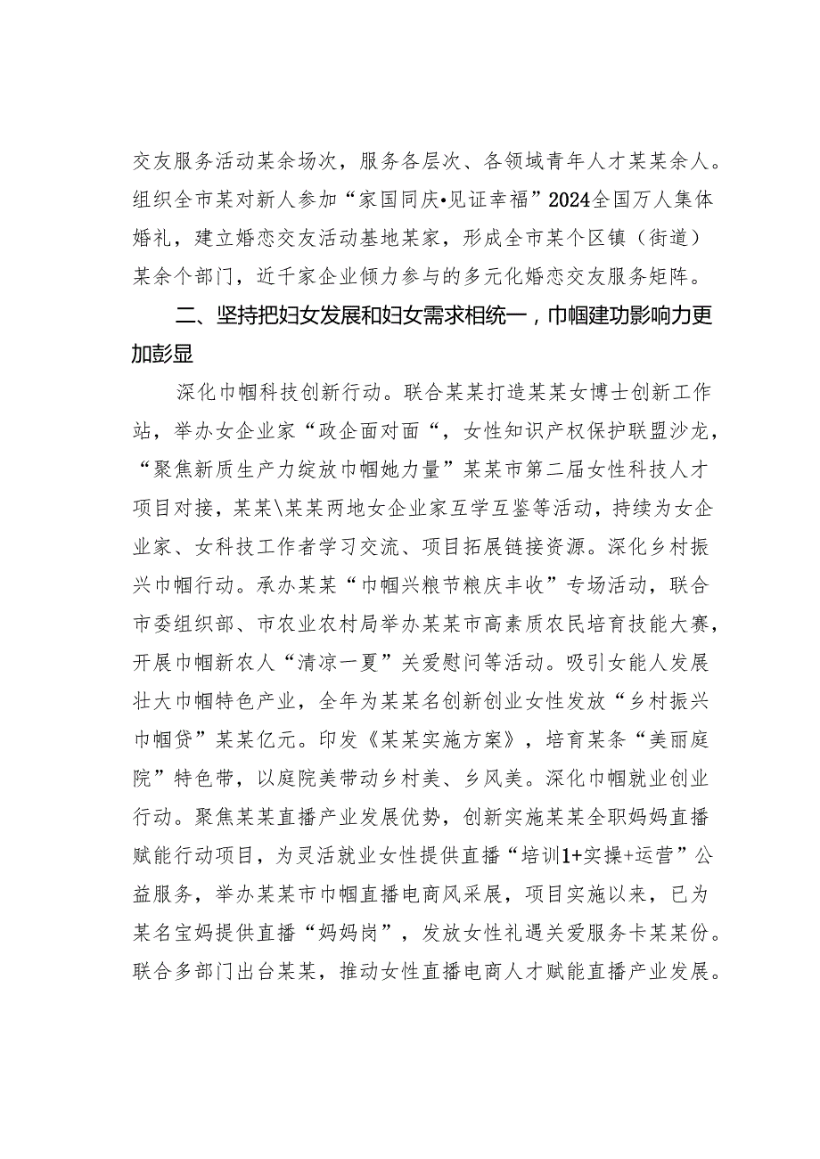 某某市妇联执委会议上的工作报告.docx_第2页
