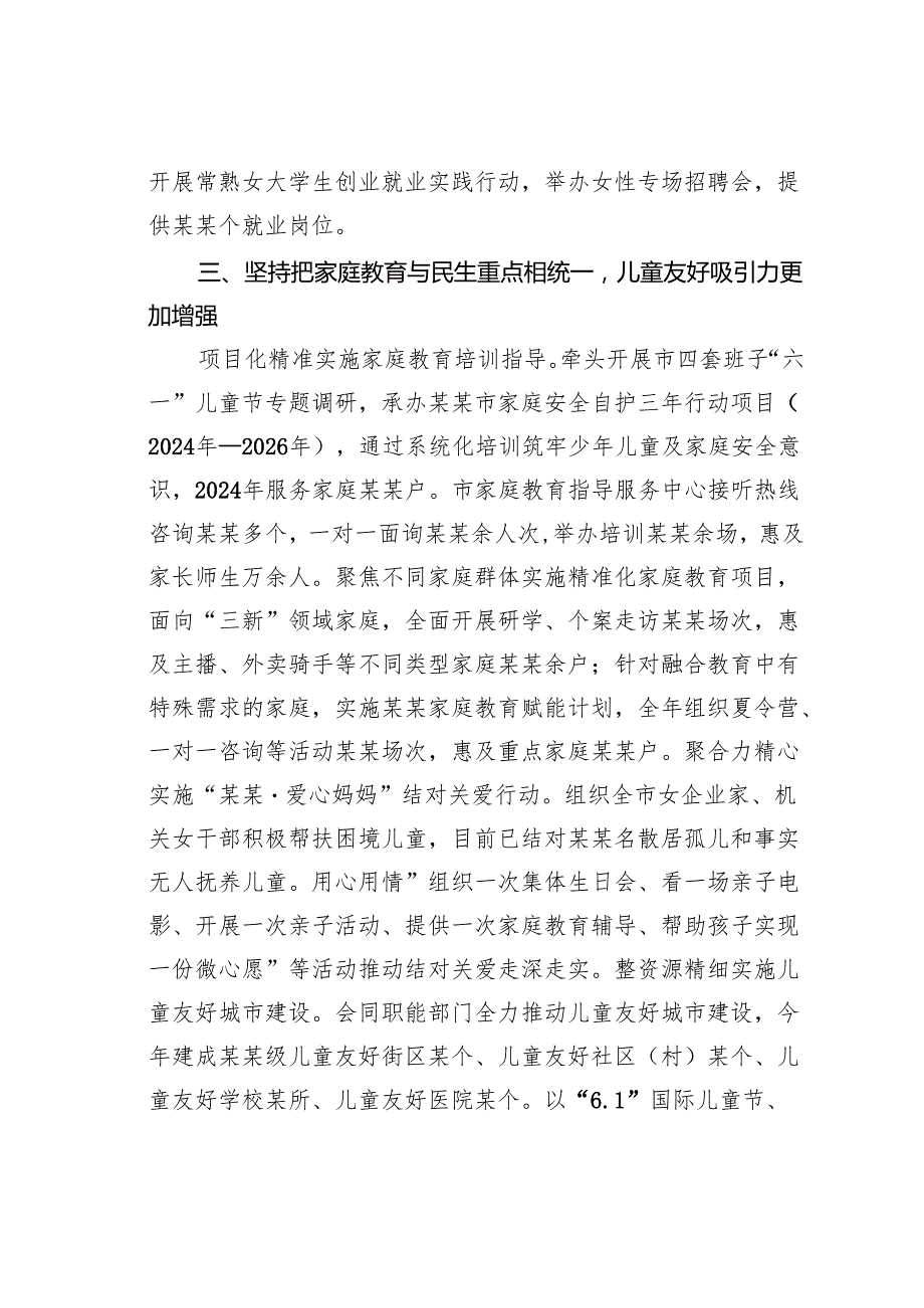 某某市妇联执委会议上的工作报告.docx_第3页