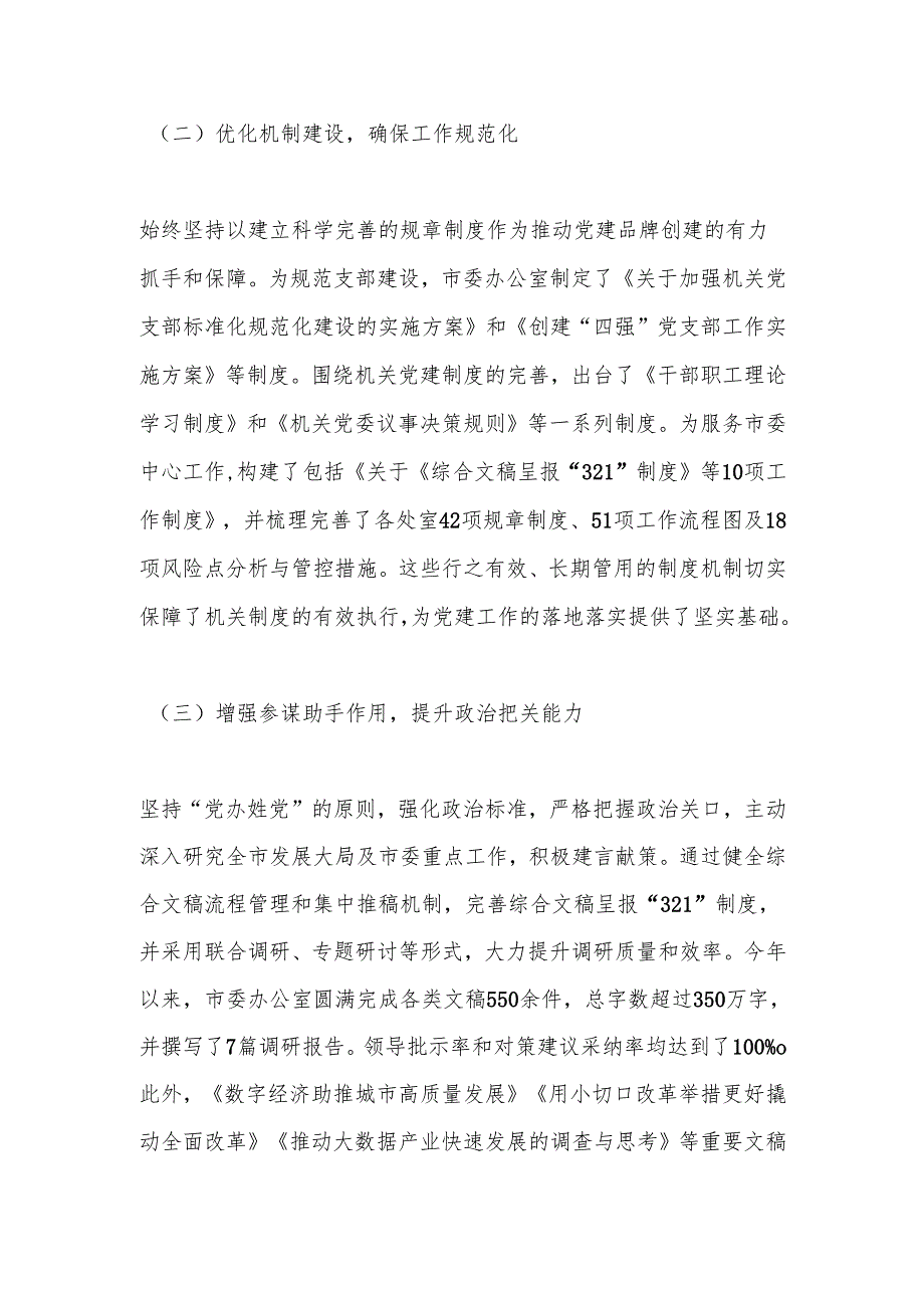 xx办公室抓基层党建述职报告.docx_第2页