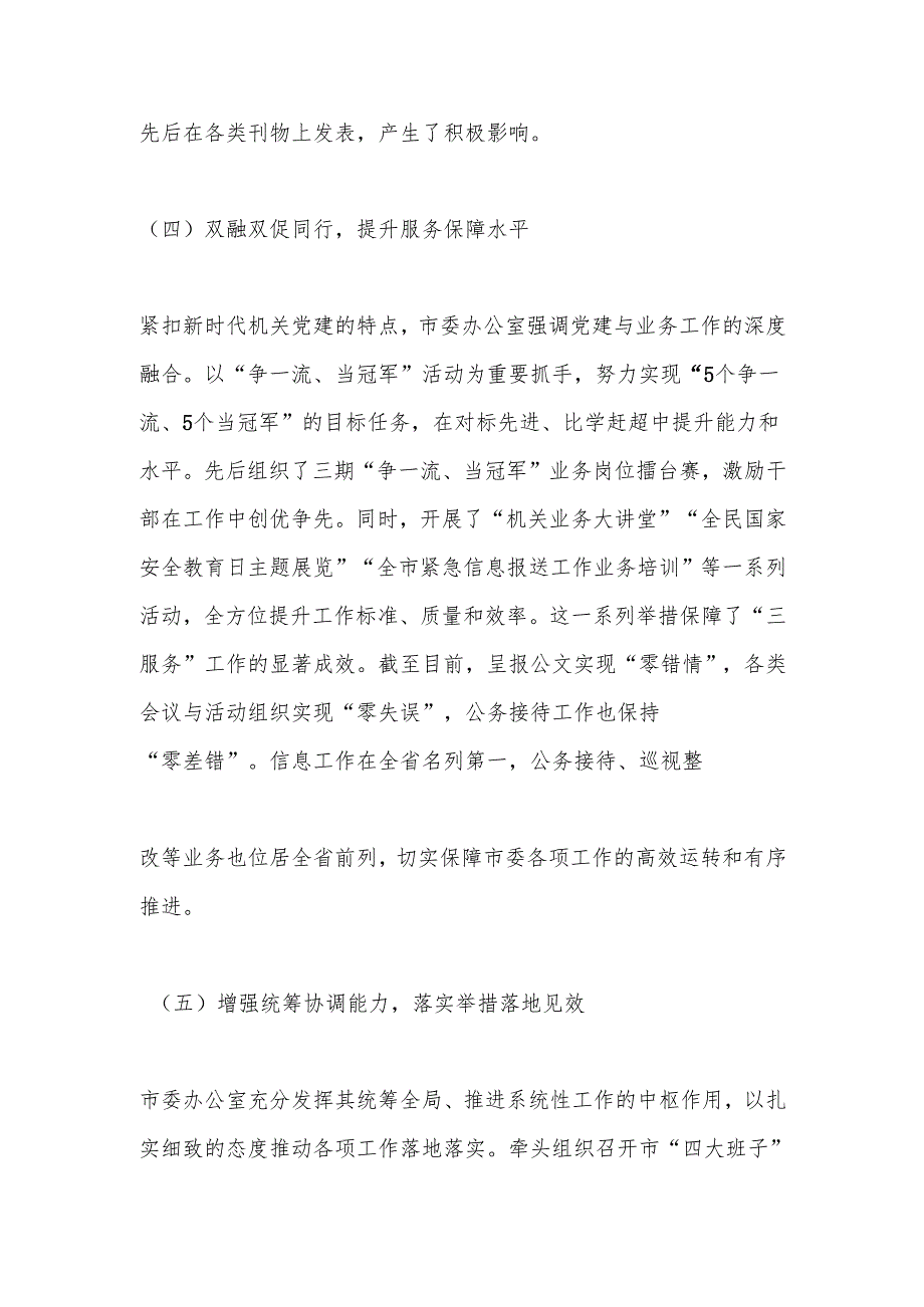 xx办公室抓基层党建述职报告.docx_第3页