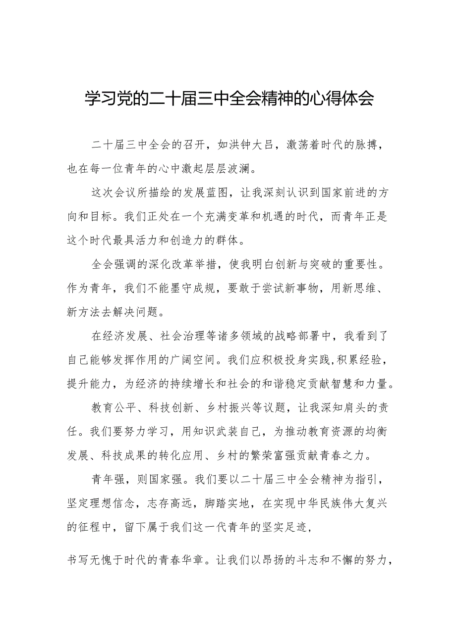 基层干部学习贯彻党的二十三中全会心得体会通用版56篇.docx_第1页