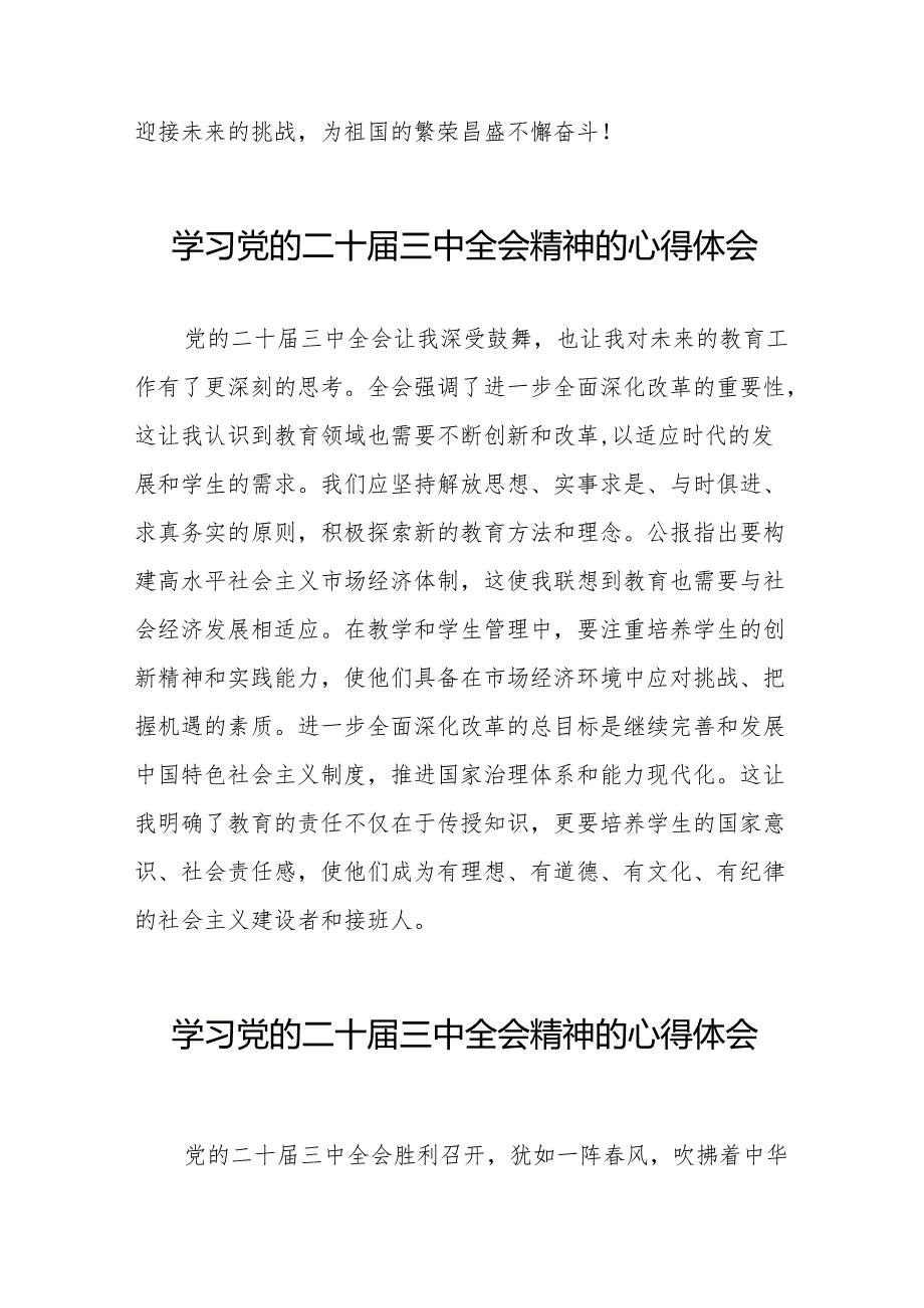 基层干部学习贯彻党的二十三中全会心得体会通用版56篇.docx_第2页