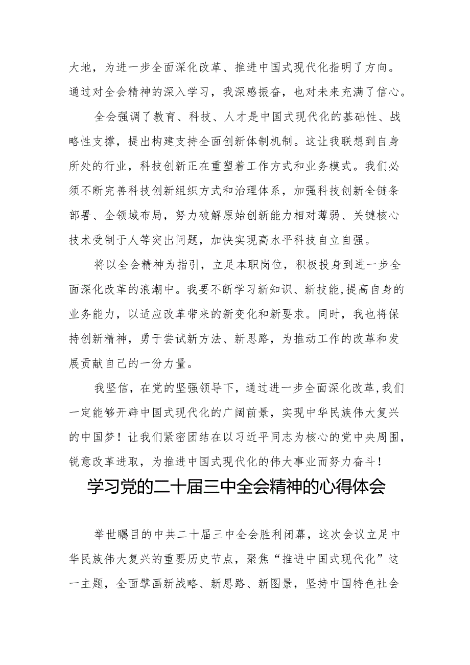 基层干部学习贯彻党的二十三中全会心得体会通用版56篇.docx_第3页
