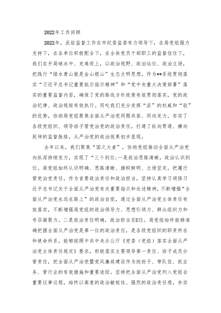 在2025年全面从严治党暨党风廉政建设工作会议上的讲话稿（共20篇）.docx_第2页