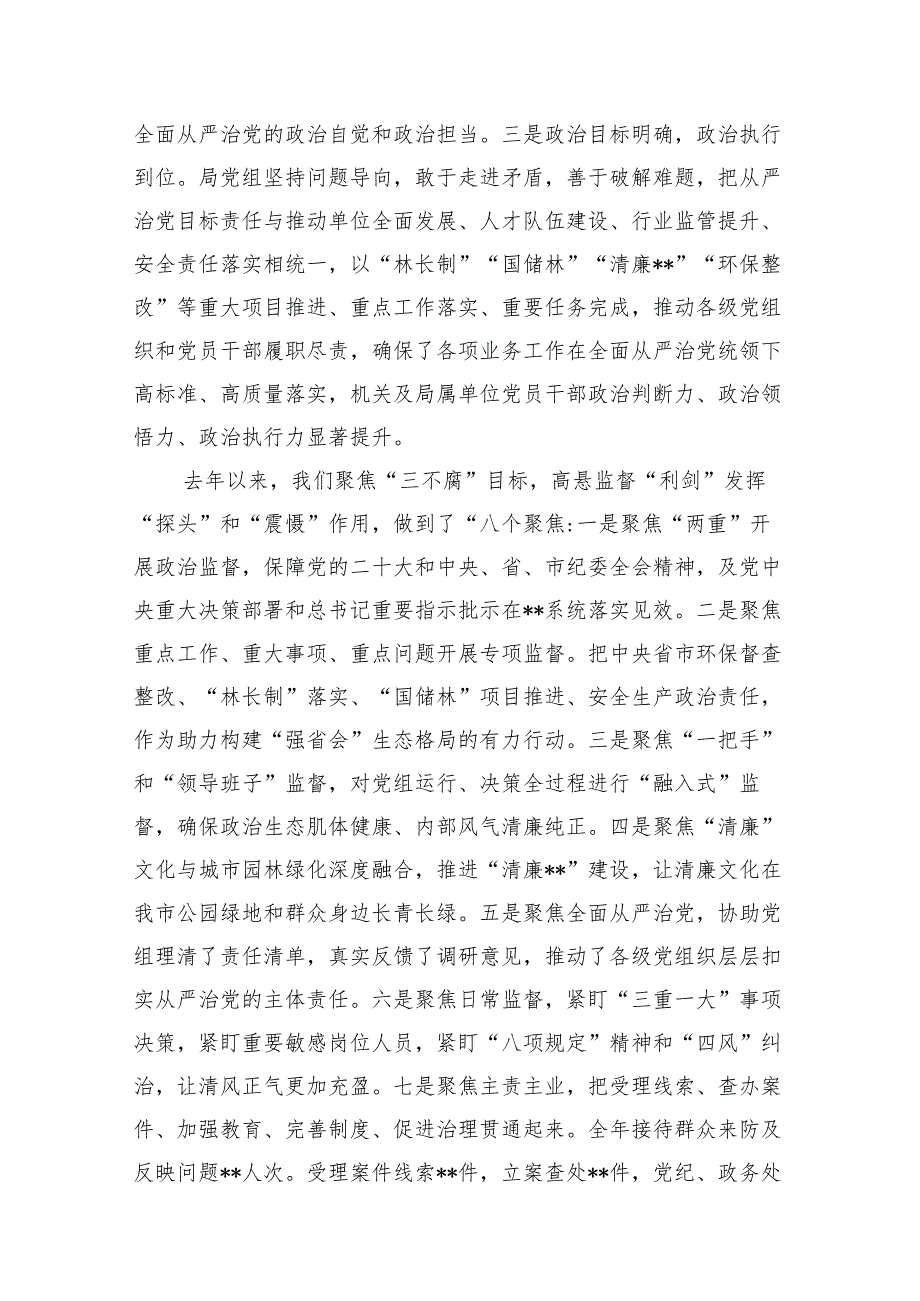 在2025年全面从严治党暨党风廉政建设工作会议上的讲话稿（共20篇）.docx_第3页