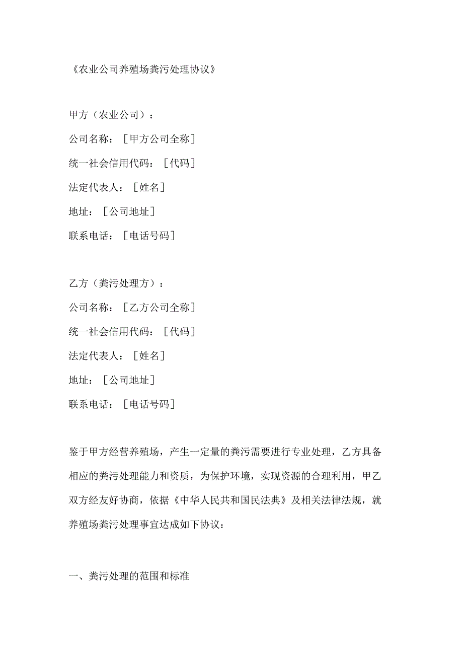 农业公司养殖场粪污处理协议.docx_第1页
