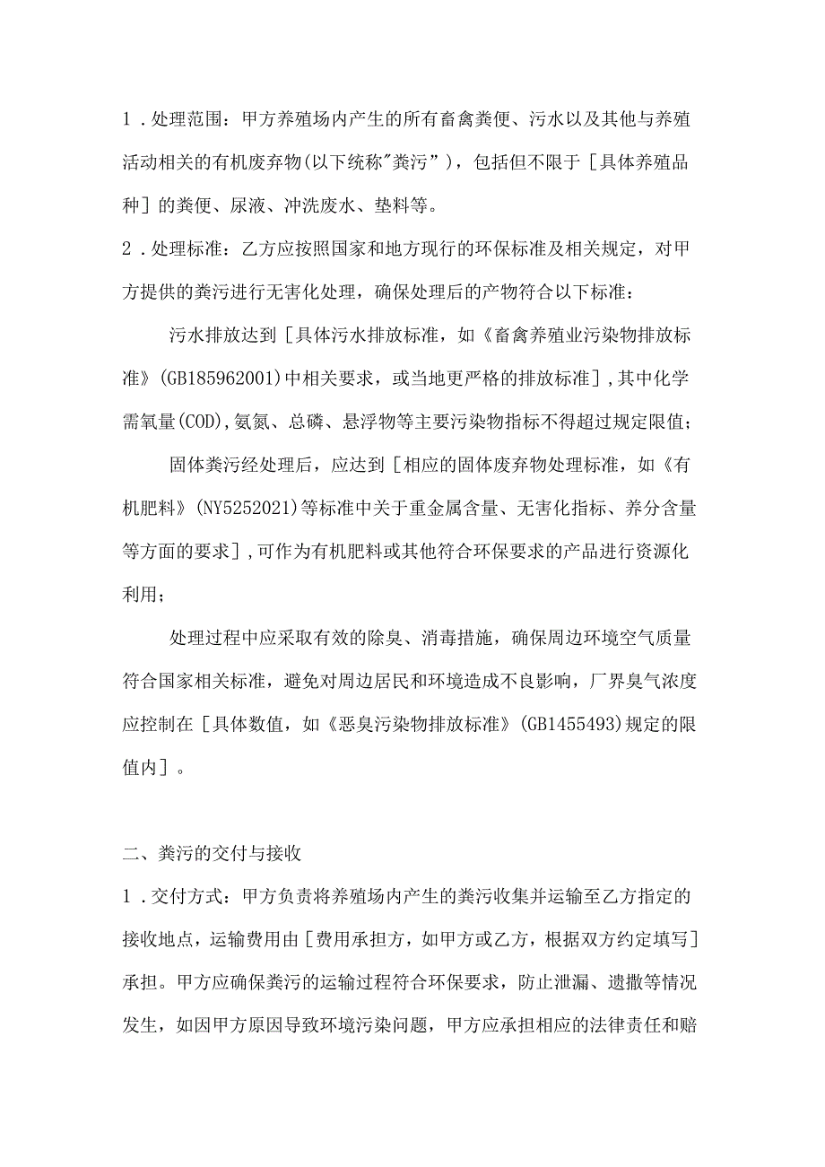 农业公司养殖场粪污处理协议.docx_第2页