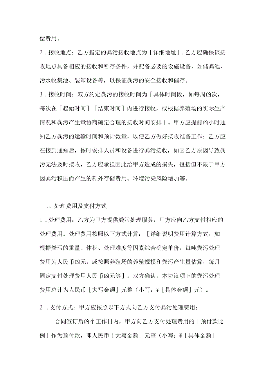 农业公司养殖场粪污处理协议.docx_第3页