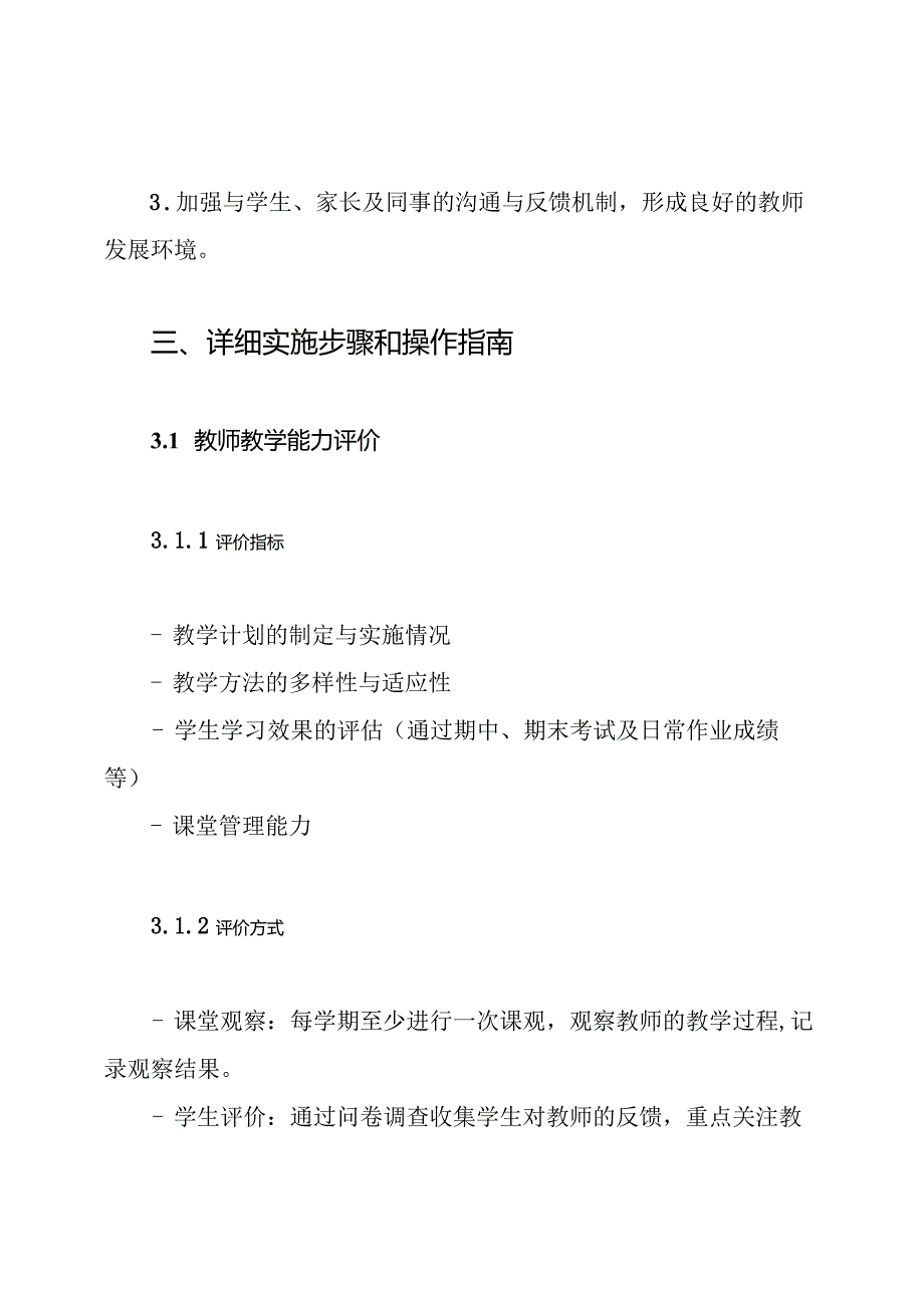 小学教师发展性评价方案.docx_第3页