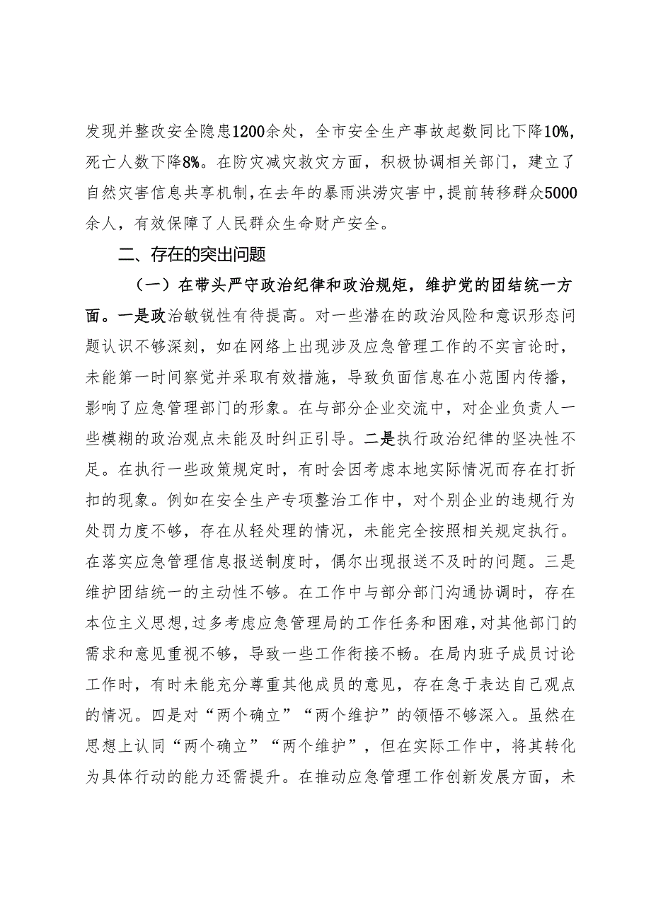 市应急管理局局长关于2024民主生活会个人对照查摆剖析材料.docx_第2页