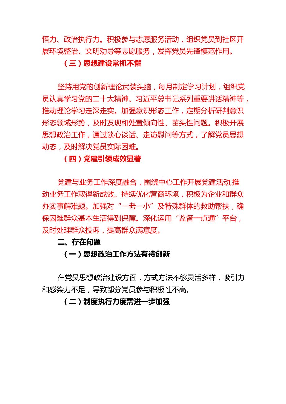2024 年党支部党建工作总结及下一步工作计划（精选）.docx_第2页