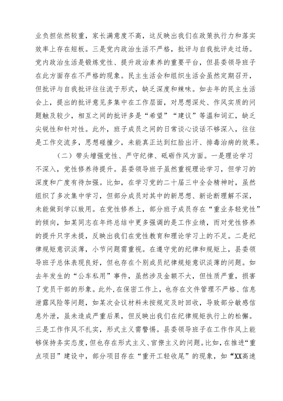 领导班子2025民主生活对照材料（四个带头）六篇（详细版）.docx_第2页
