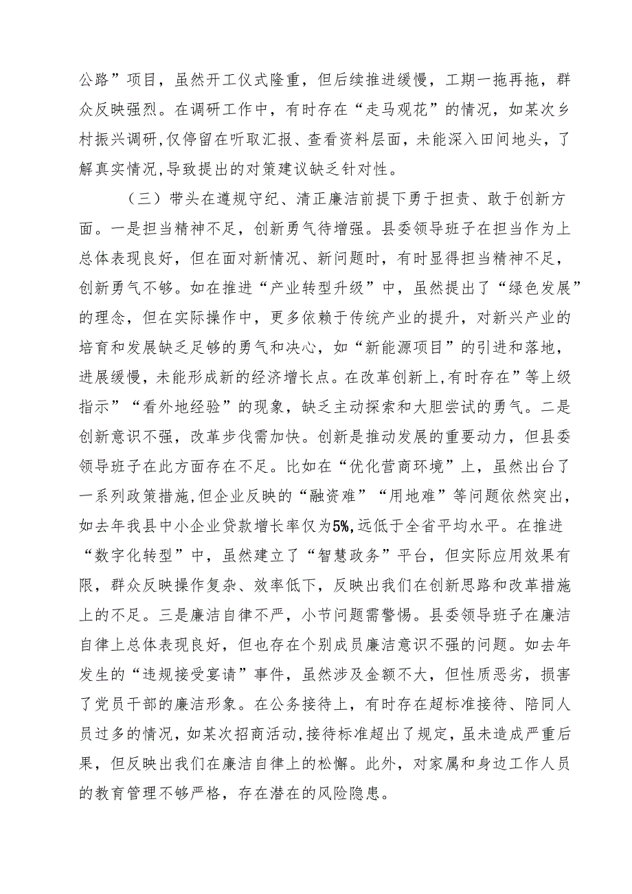 领导班子2025民主生活对照材料（四个带头）六篇（详细版）.docx_第3页