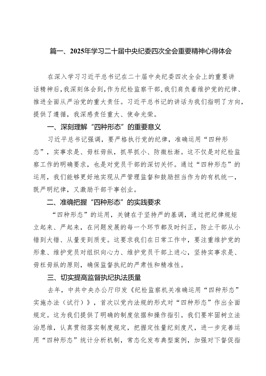 2025年学习二十中央纪委四次全会重要精神心得体会13篇（精选）.docx_第2页