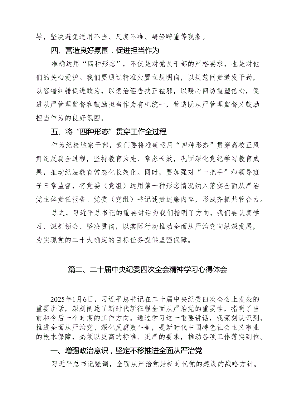 2025年学习二十中央纪委四次全会重要精神心得体会13篇（精选）.docx_第3页