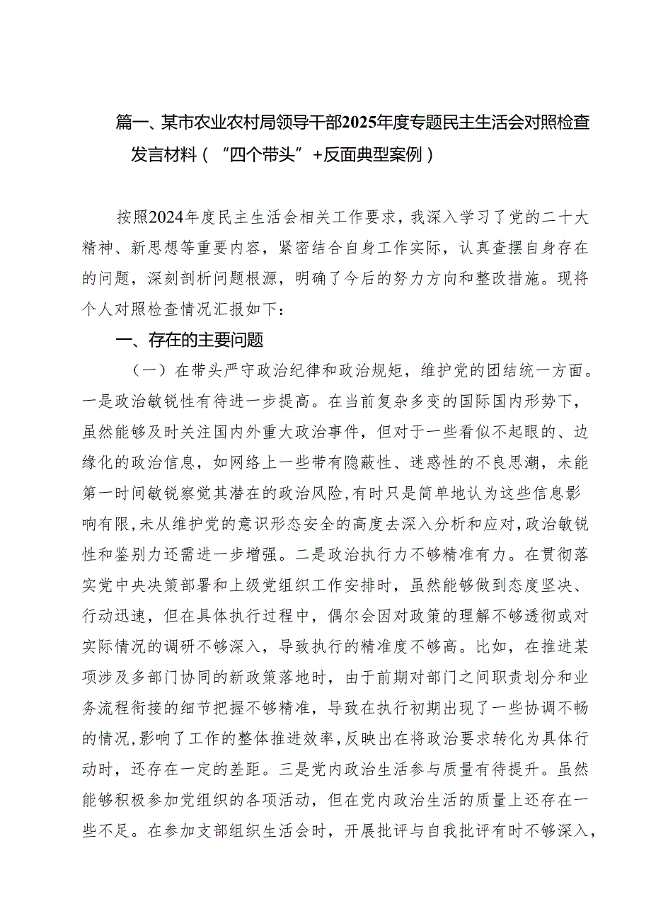 某市农业农村局领导干部2025专题民主生活会对照检查发言材料（“四个带头”反面典型案例）【10篇精选】供参考.docx_第2页