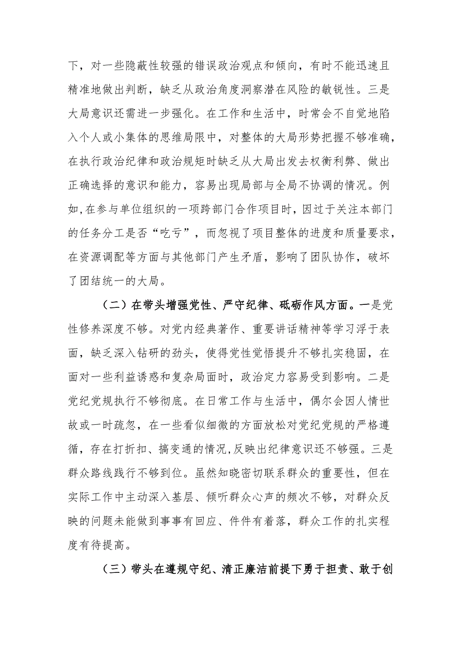 四个带头民主生活会个人发言提纲（农业农村局领导干部）.docx_第2页
