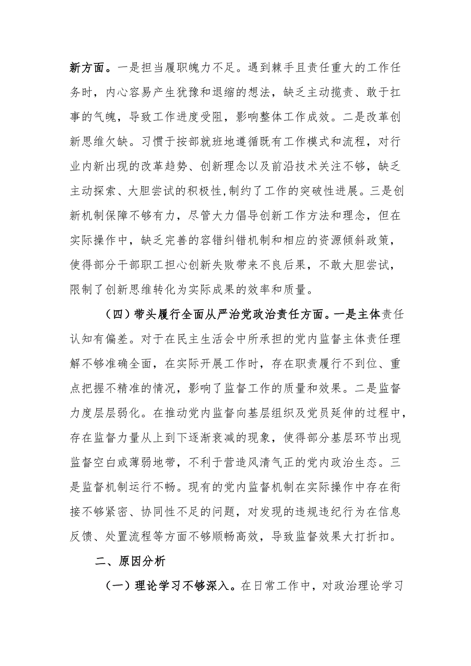 四个带头民主生活会个人发言提纲（农业农村局领导干部）.docx_第3页
