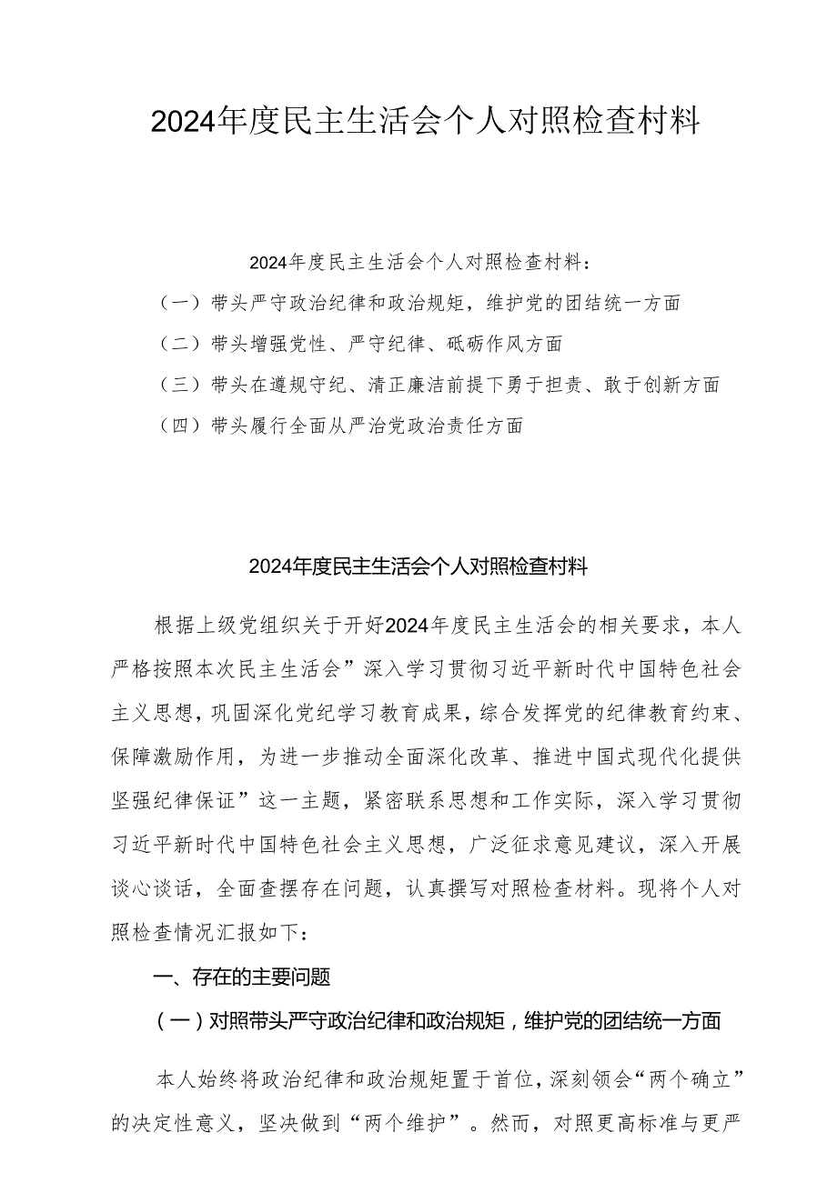 2025年民主生活会个人对照剖析材料（10篇）.docx_第1页