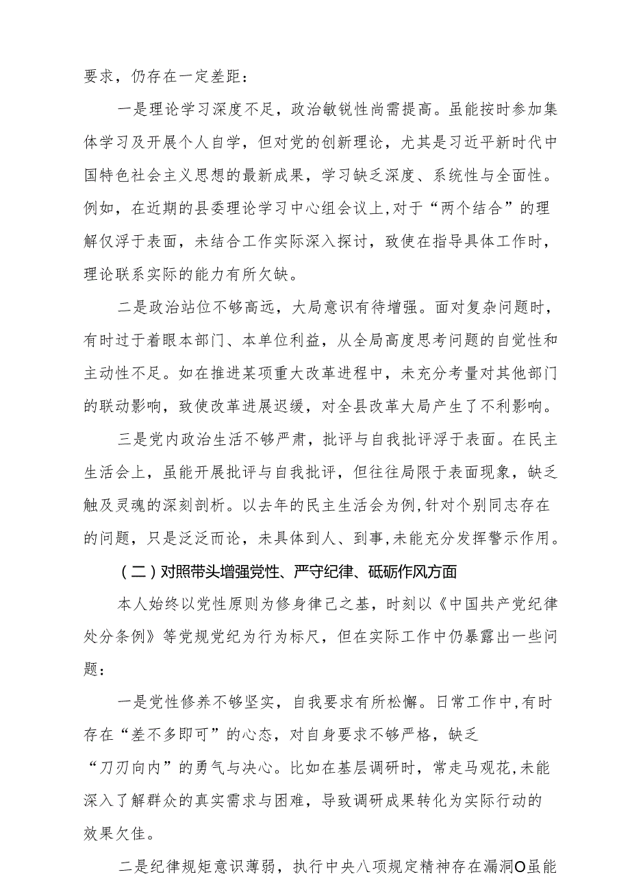 2025年民主生活会个人对照剖析材料（10篇）.docx_第2页