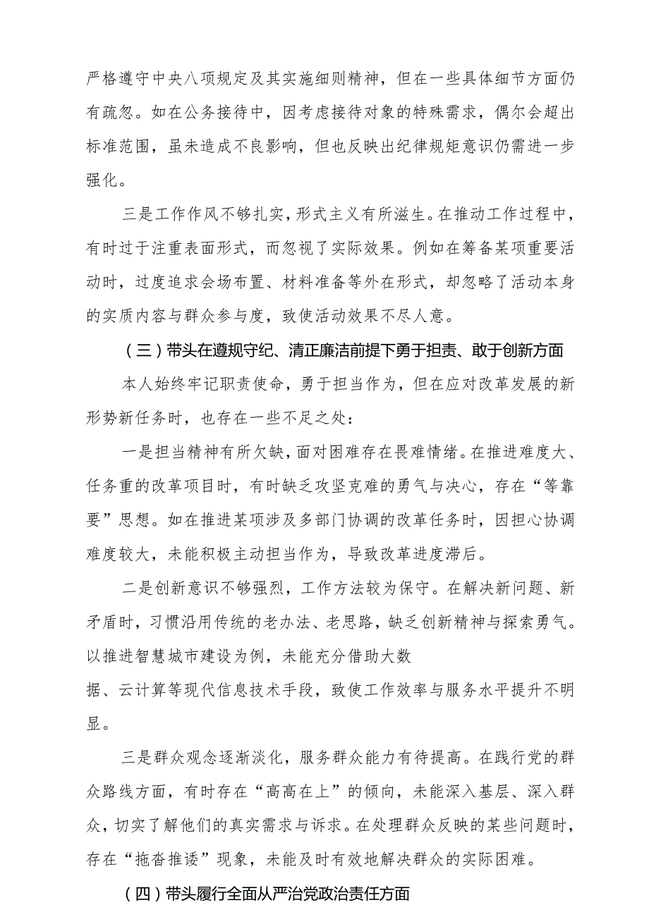 2025年民主生活会个人对照剖析材料（10篇）.docx_第3页