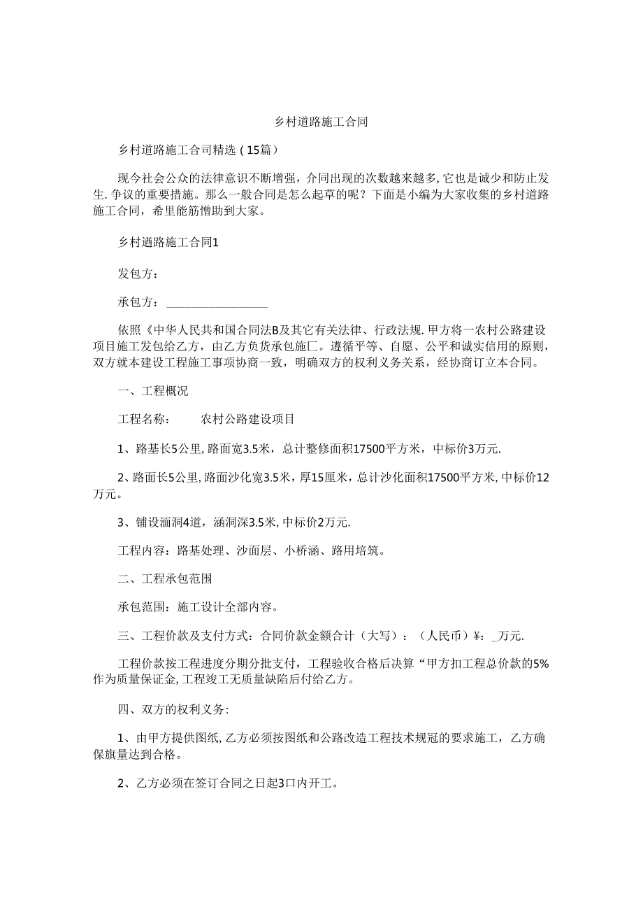 乡村道路施工合同.docx_第1页