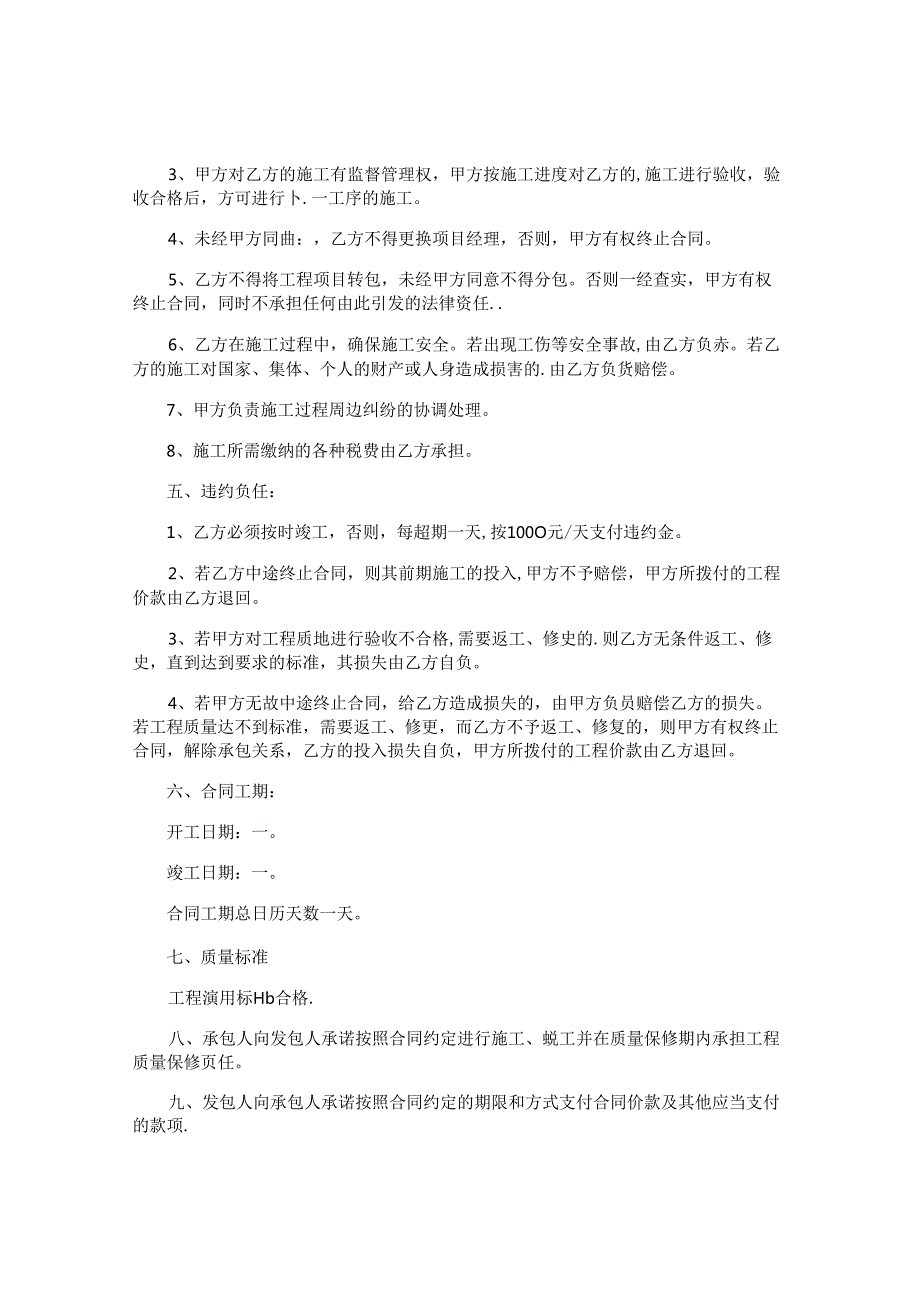 乡村道路施工合同.docx_第2页