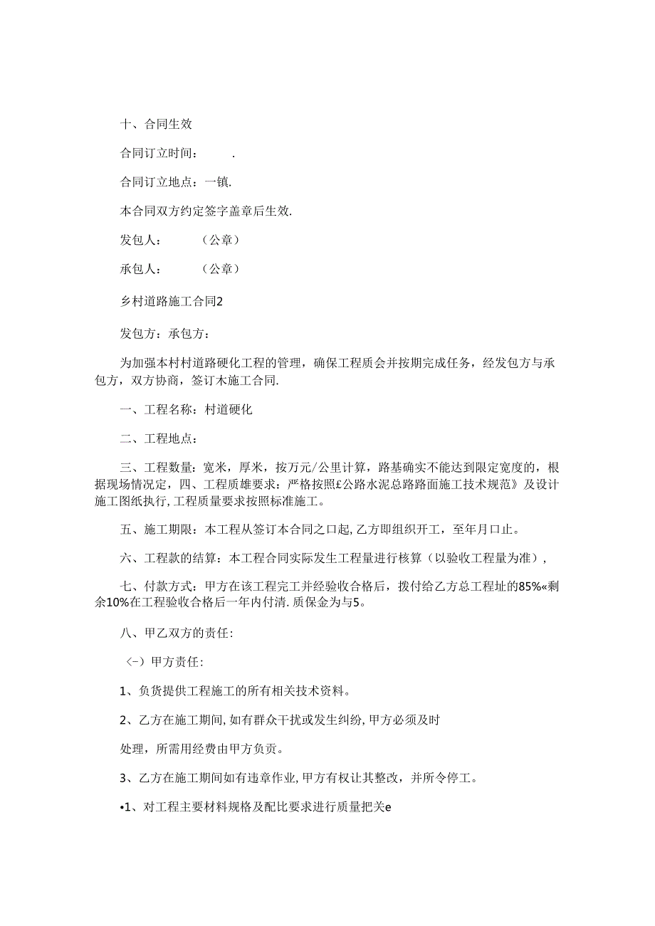 乡村道路施工合同.docx_第3页