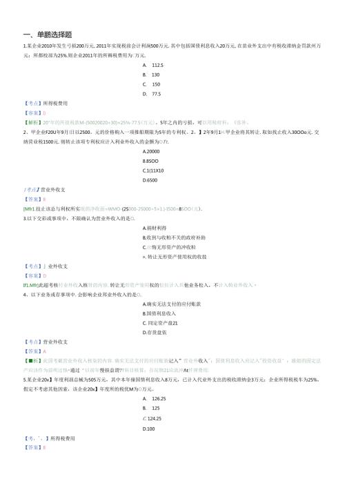 X年初级会计实务精选题6.docx