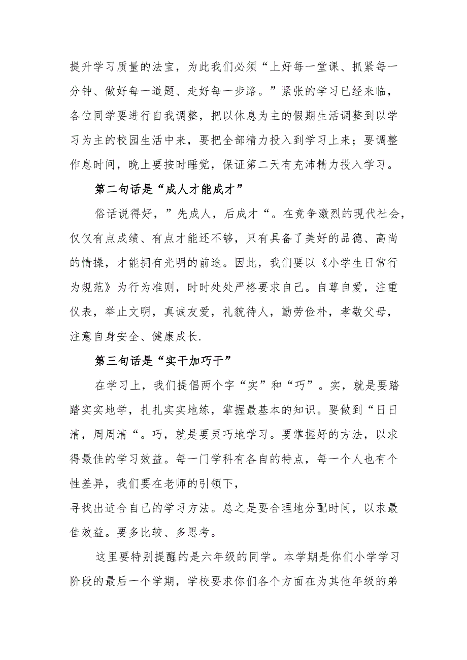 2025年中小学季开学典礼校长致辞 汇编19份.docx_第2页