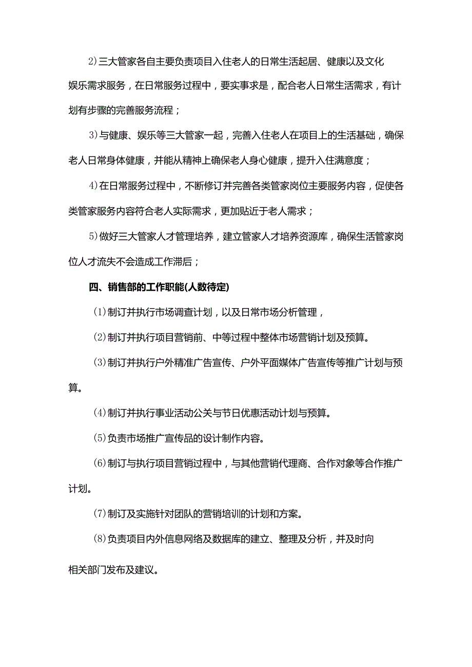 养老项目组织架构与部门职能.docx_第2页