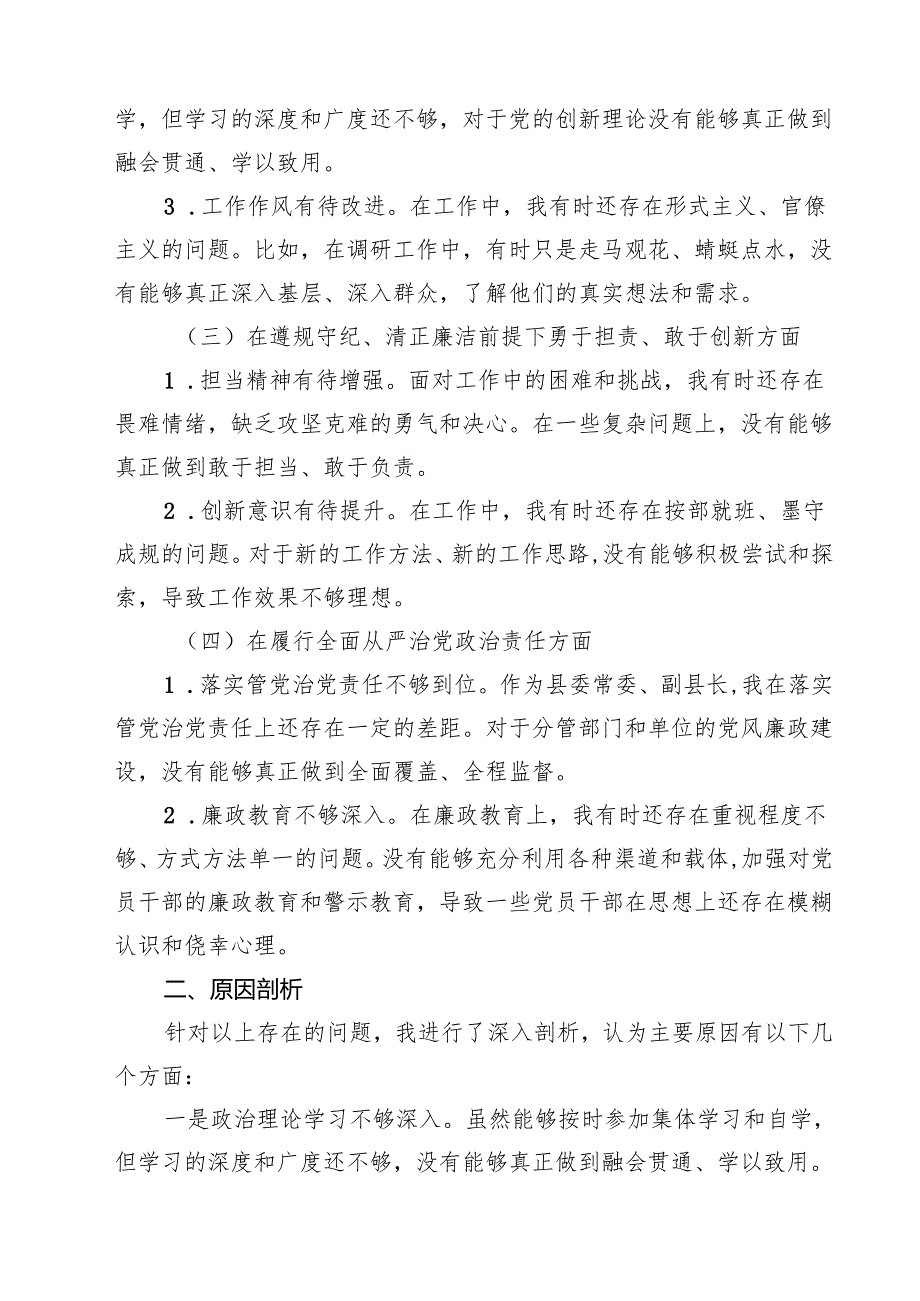 （12篇）某县委常委、副县长在民主生活会“四个带头”对照检查发言材料范文.docx_第3页