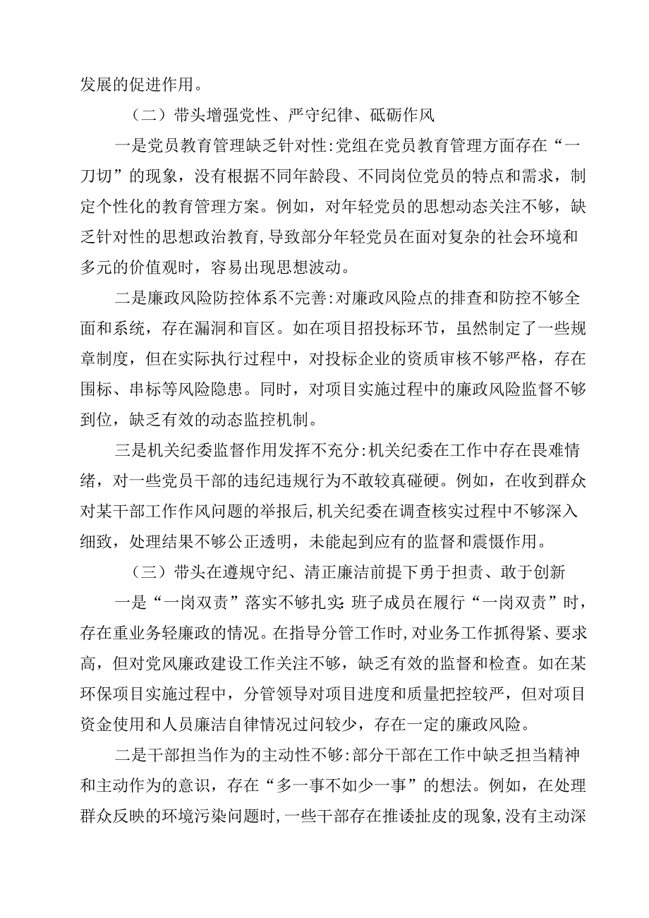 10篇增强党性、严守纪律、砥砺作风方面等四个带头自我查摆（原因、问题、措施）最新.docx_第3页