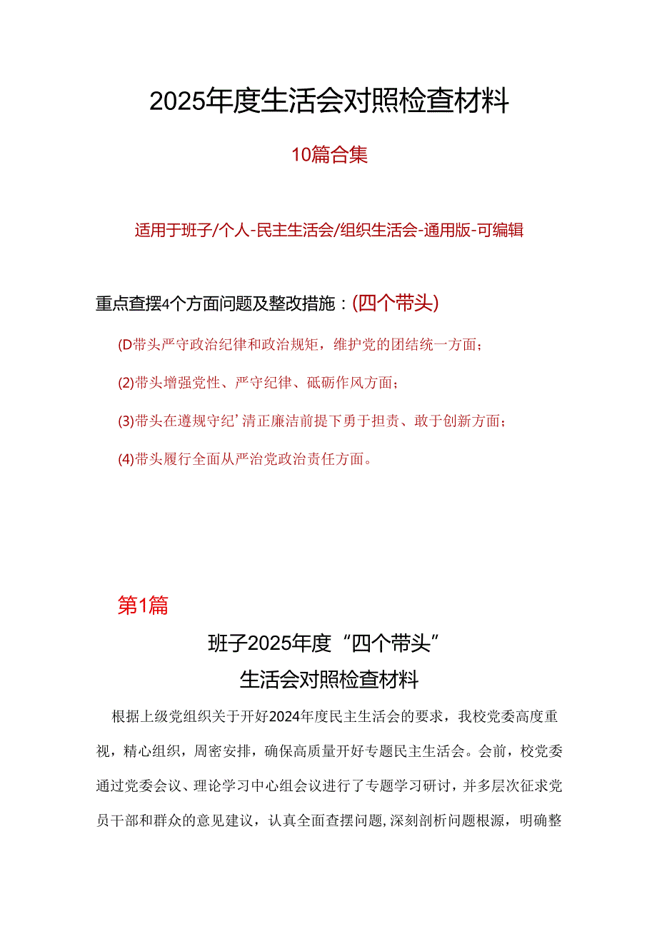 发改委领导班子2025年民主生活会个人对照检查剖析材料发言提纲范文（精选版）.docx_第1页