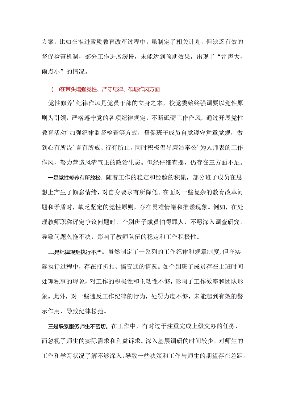 发改委领导班子2025年民主生活会个人对照检查剖析材料发言提纲范文（精选版）.docx_第3页