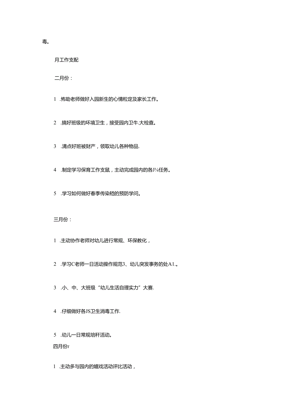 幼儿园保教计划.docx_第3页