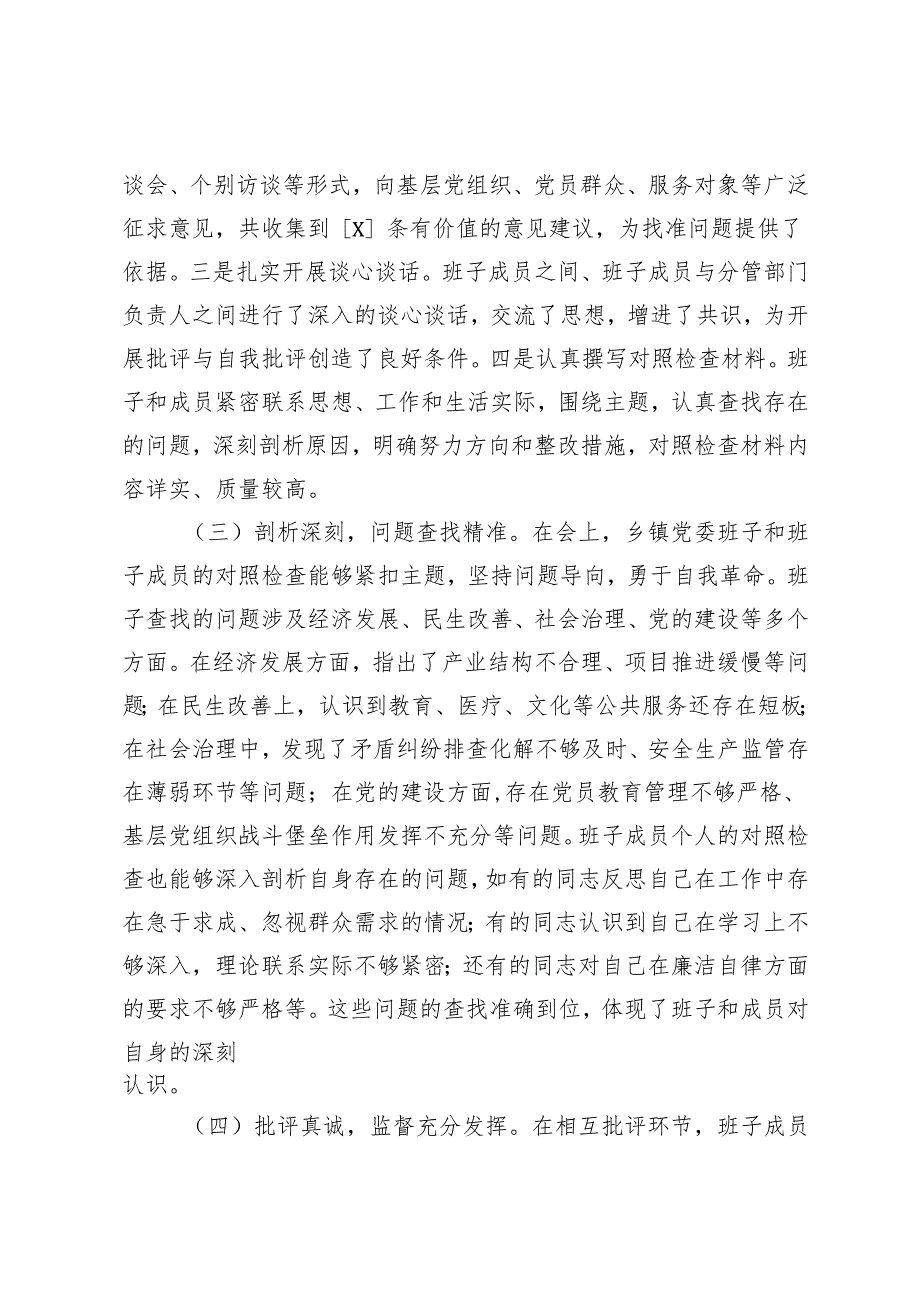 县委领导在乡镇党委班子20242025年专题民主生活会上的点评讲话.docx_第2页