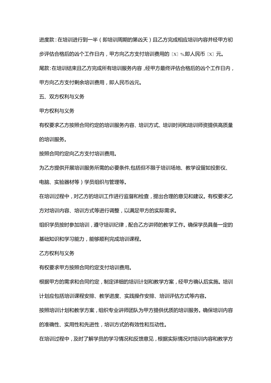 电子公司技术培训服务合同.docx_第3页