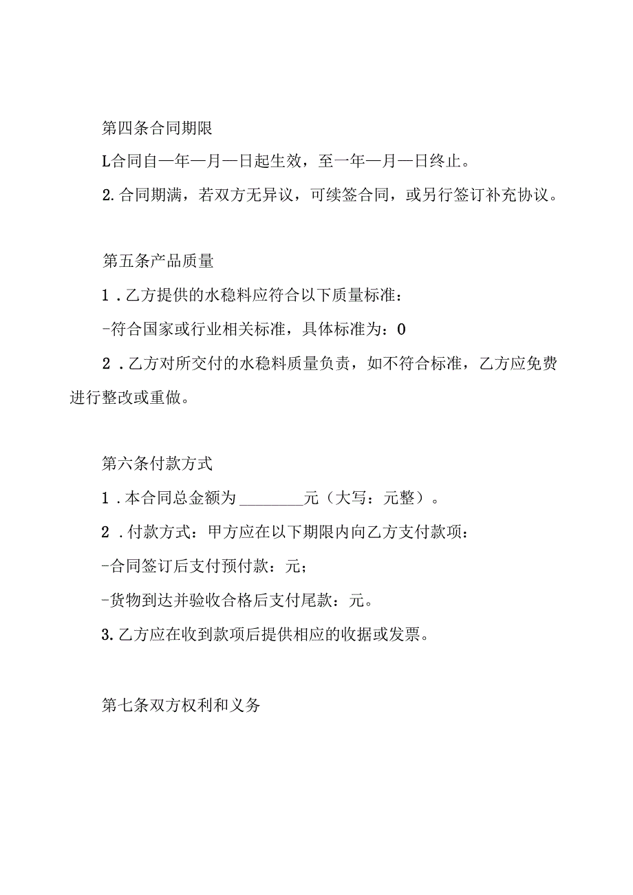 水稳料供货合同.docx_第2页