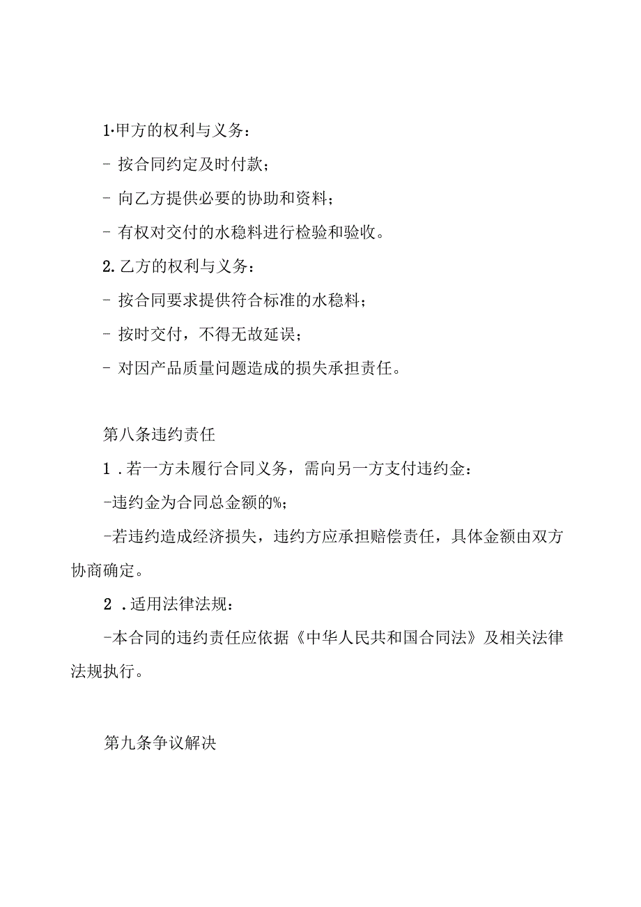 水稳料供货合同.docx_第3页