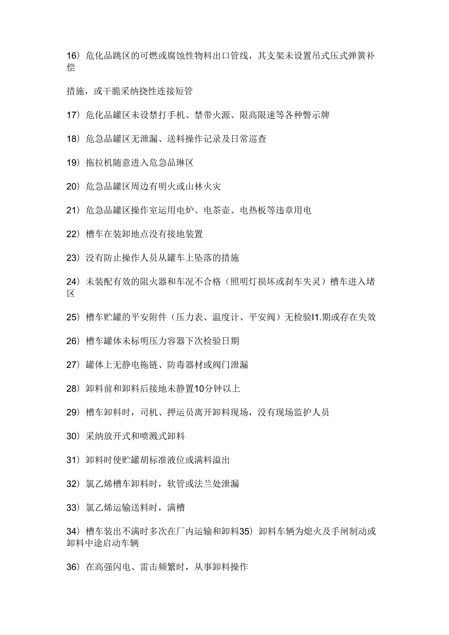化工行业常见安全隐患300项.docx_第3页