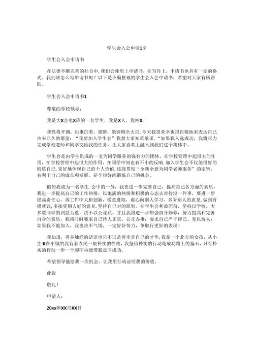 学生会入会申请书.docx