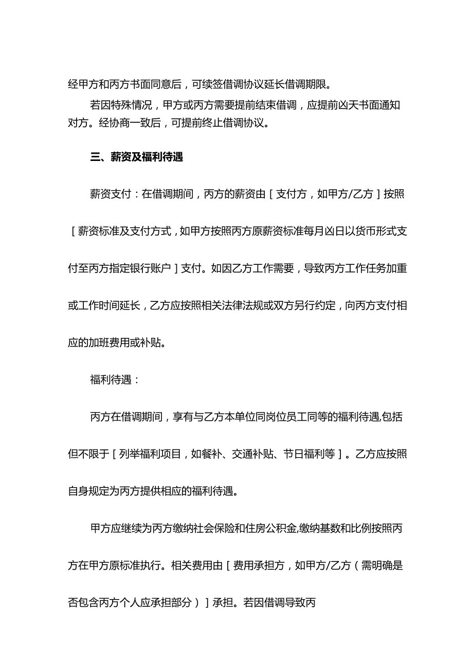 人员借调协议示范文本.docx_第3页