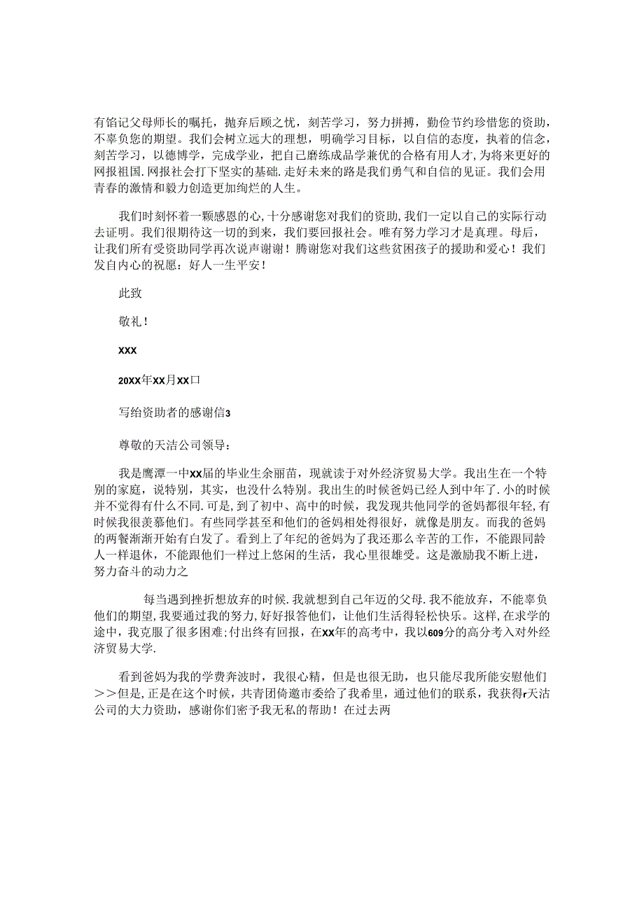 写给资助者的感谢信10篇.docx_第2页